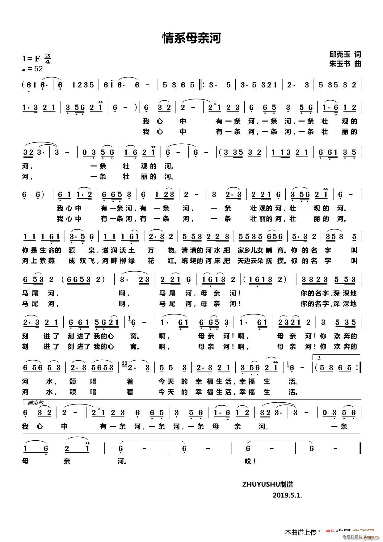 情系母亲河(五字歌谱)1