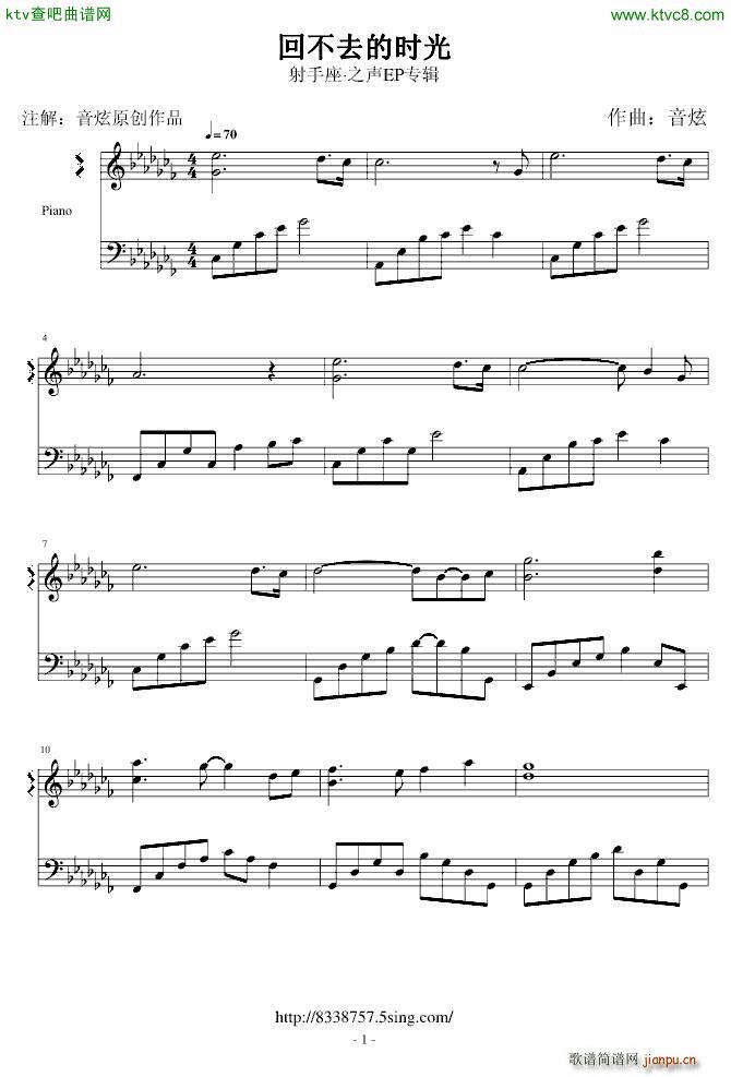 回不去的时光(钢琴谱)1