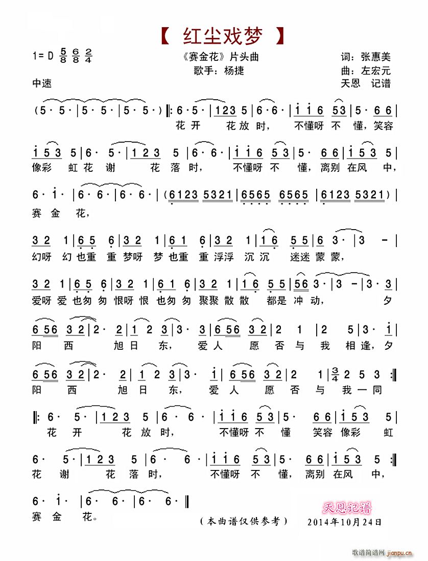 红尘戏梦 赛金花 片头曲(十字及以上)1