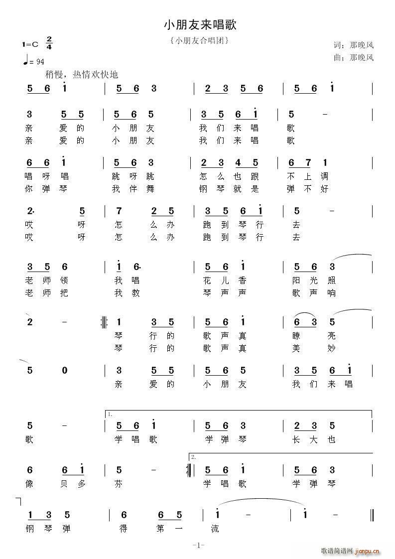 小朋友学唱歌(六字歌谱)1