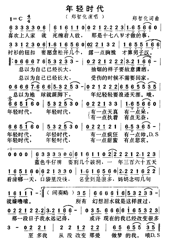 年轻时代(四字歌谱)1