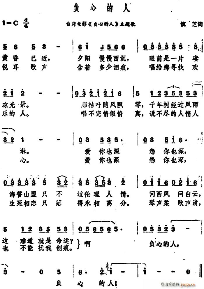 负心的人 台湾电影 负心的人 主题歌(十字及以上)1