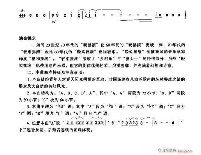 春天的恋歌(二胡谱)11