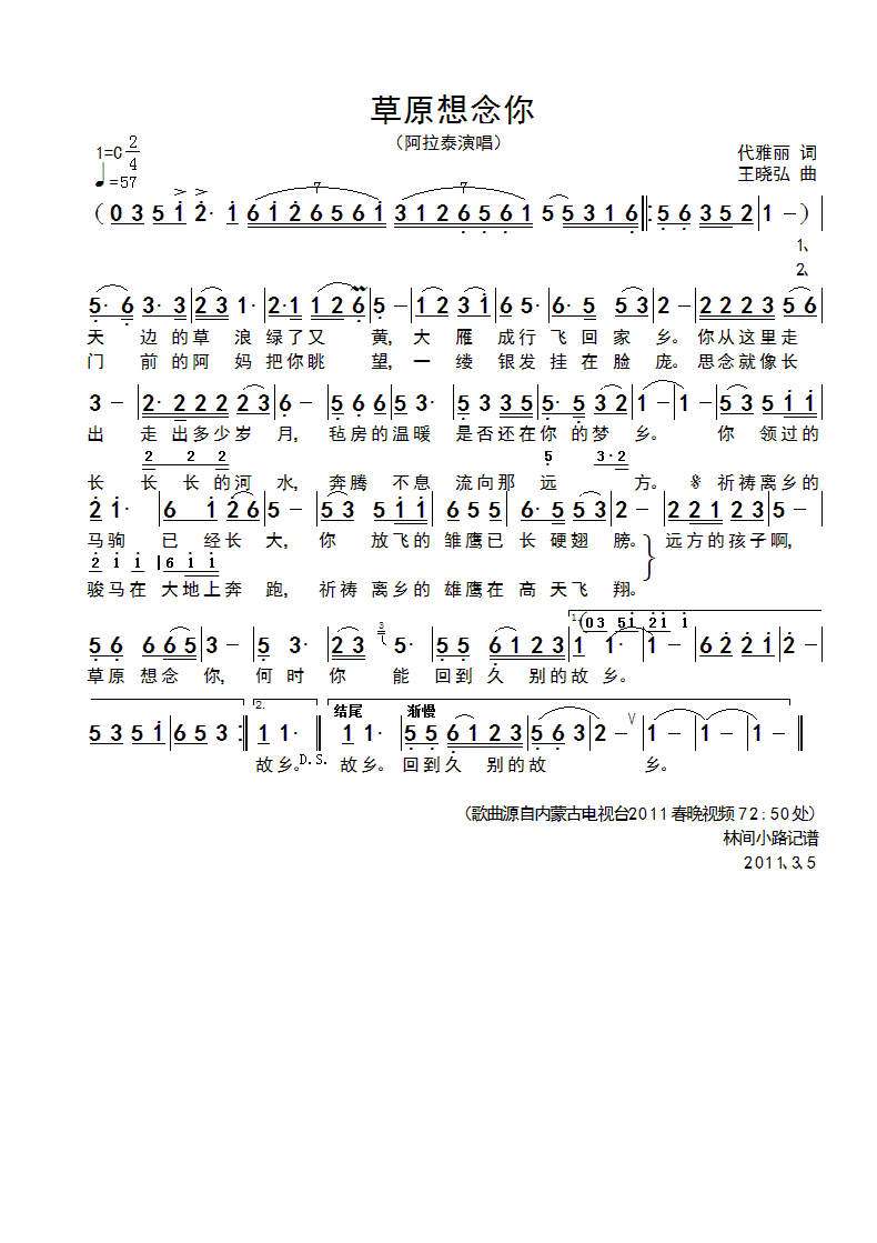 草原想念你(五字歌谱)1