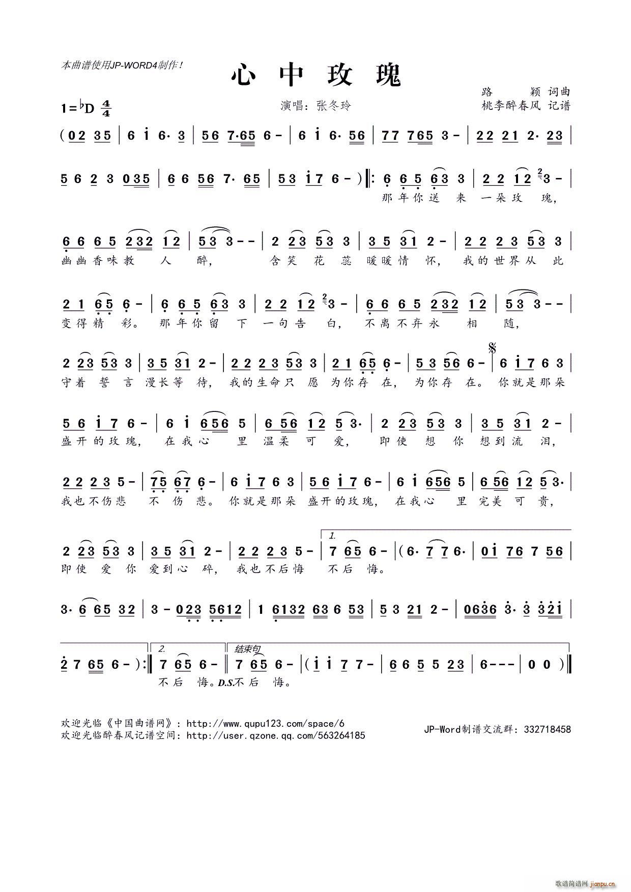 心中玫瑰(四字歌谱)1