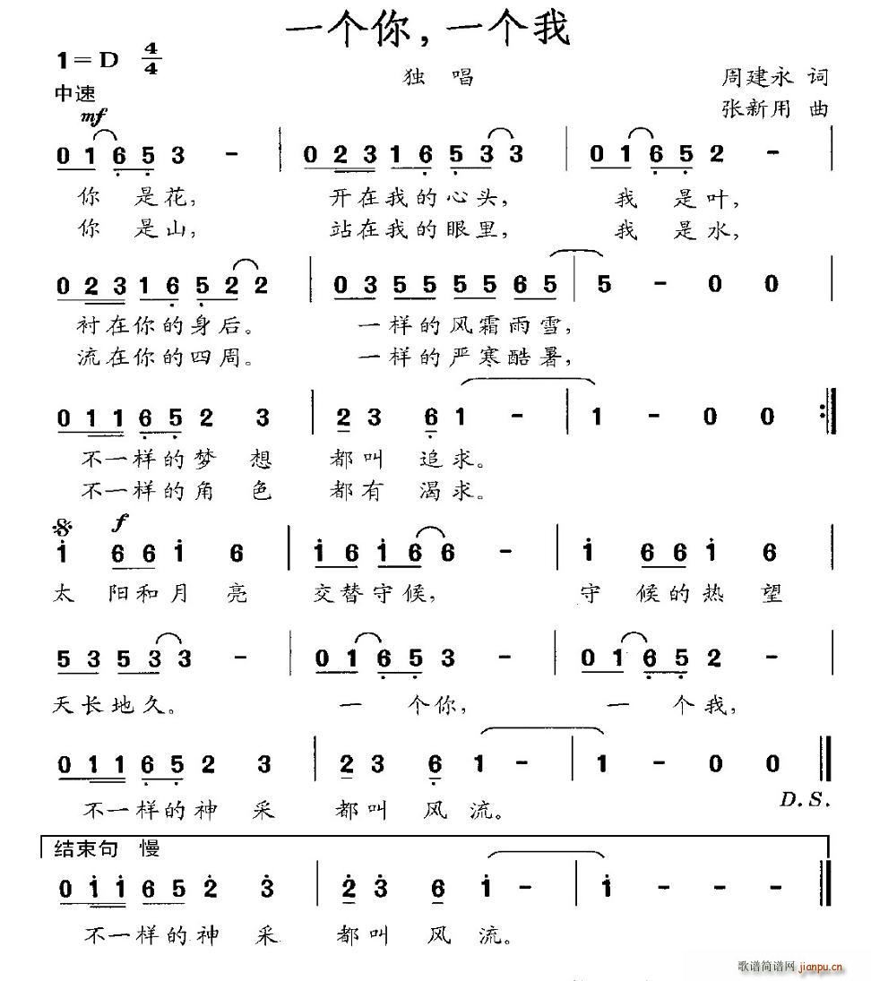 一个你，一个我(七字歌谱)1