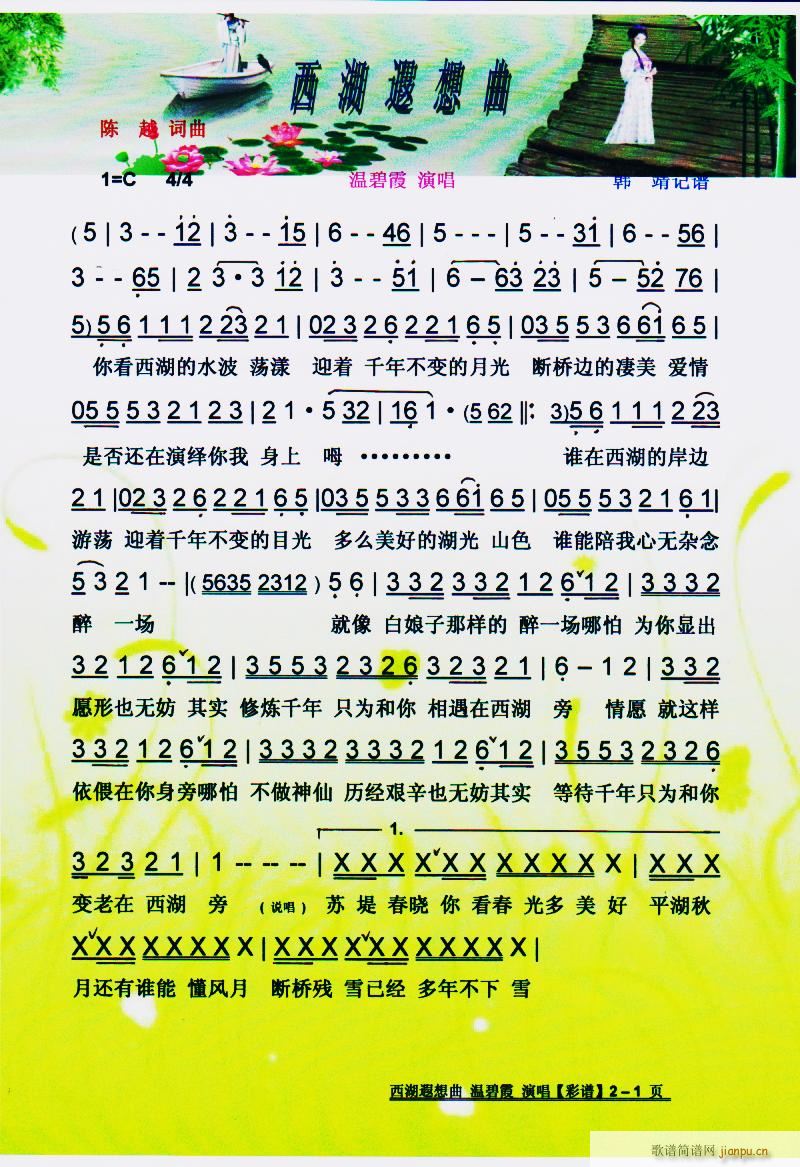 西湖遐想曲 彩谱(八字歌谱)1