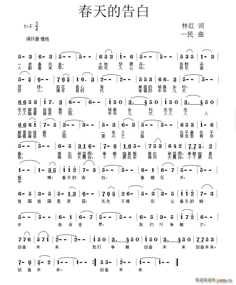 春天的告白(五字歌谱)1