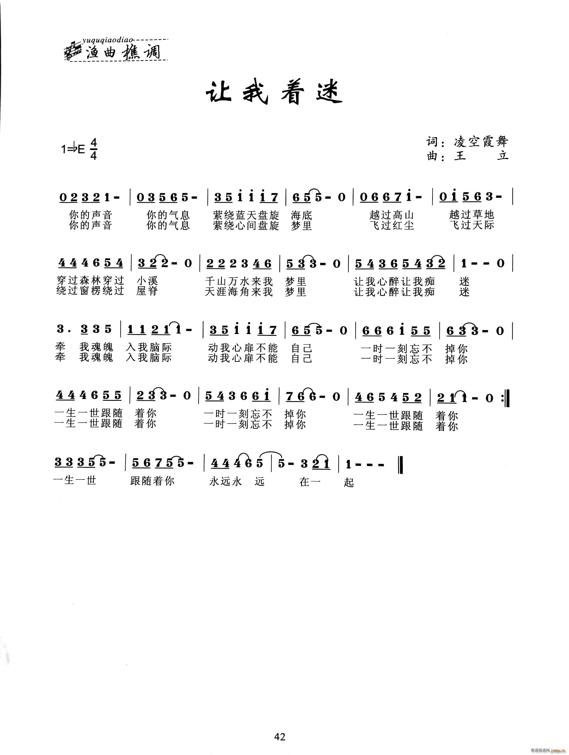 让我着迷(四字歌谱)1