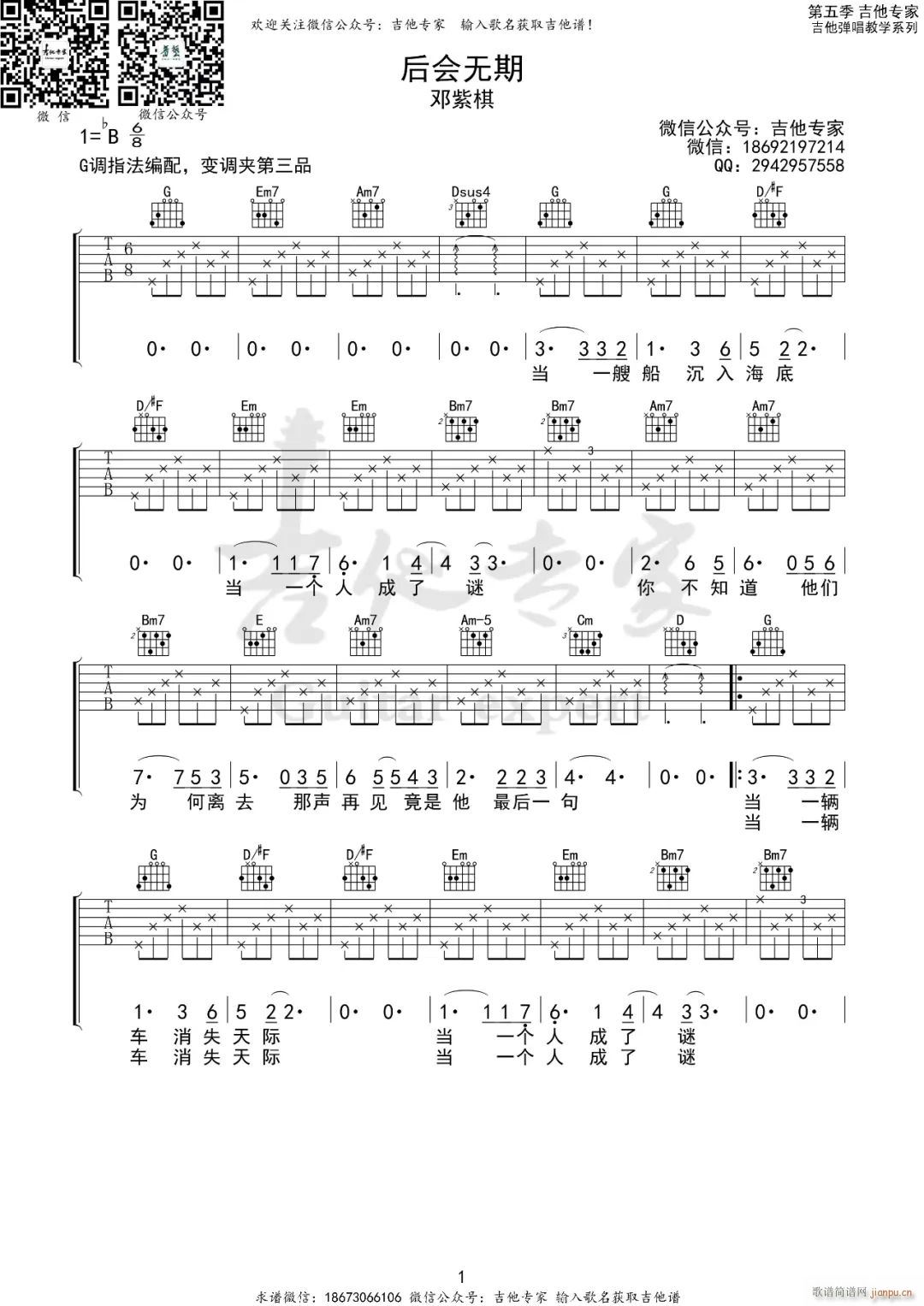 后会无期 G调指法编配(吉他谱)1