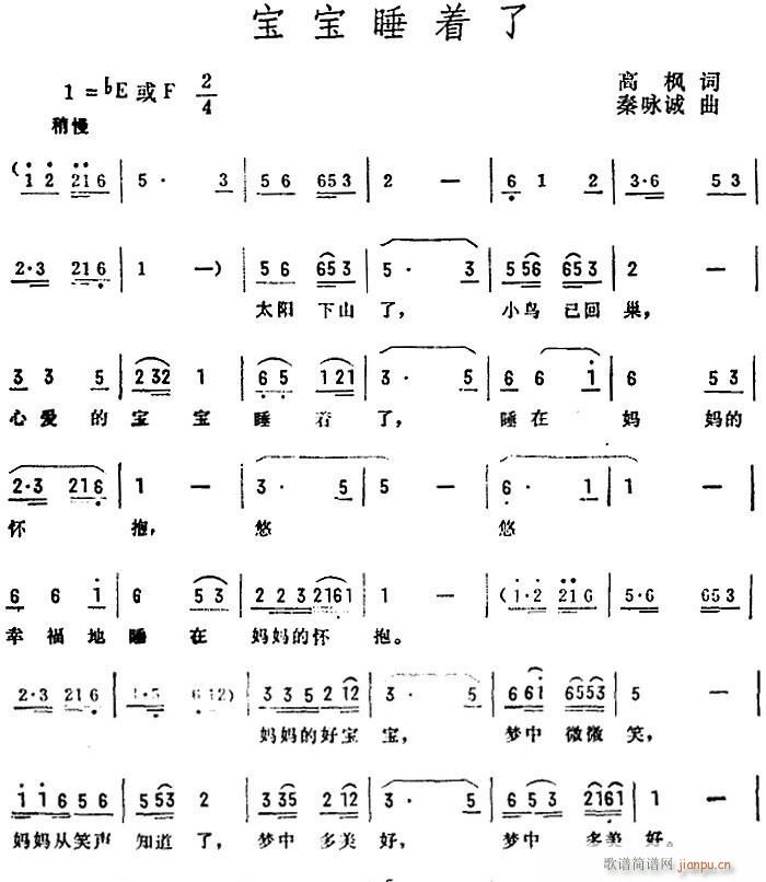 宝宝睡着了(五字歌谱)1