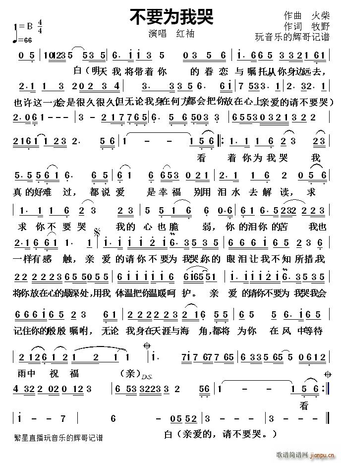 不要为我哭(五字歌谱)1