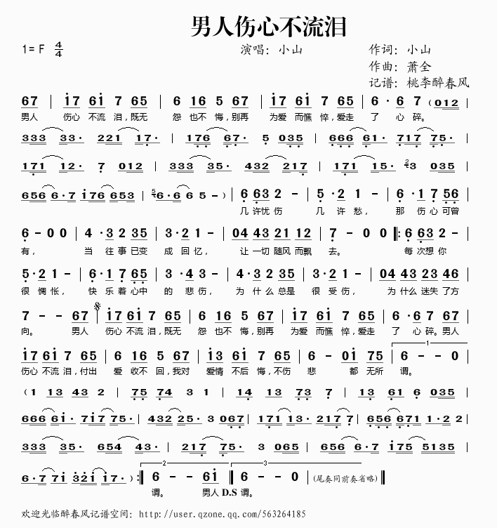 男人伤心不流泪(七字歌谱)1