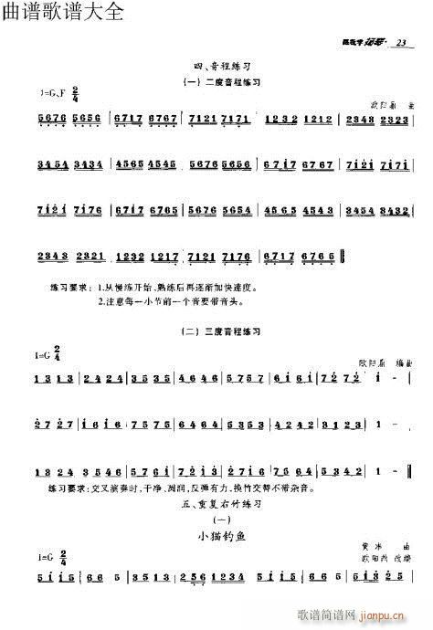 跟我学扬琴11-30页(古筝扬琴谱)13