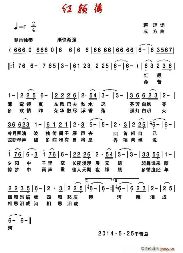 红颜薄(三字歌谱)1