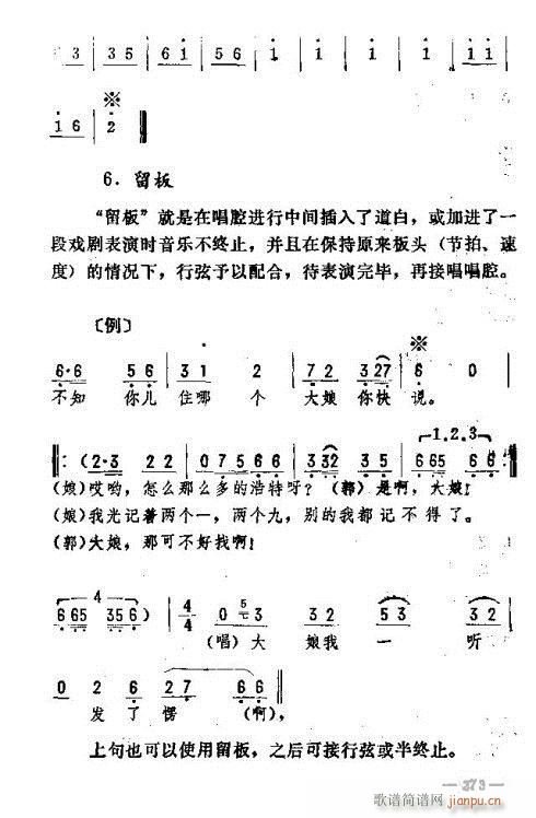 东北二人转音乐261-275(十字及以上)13