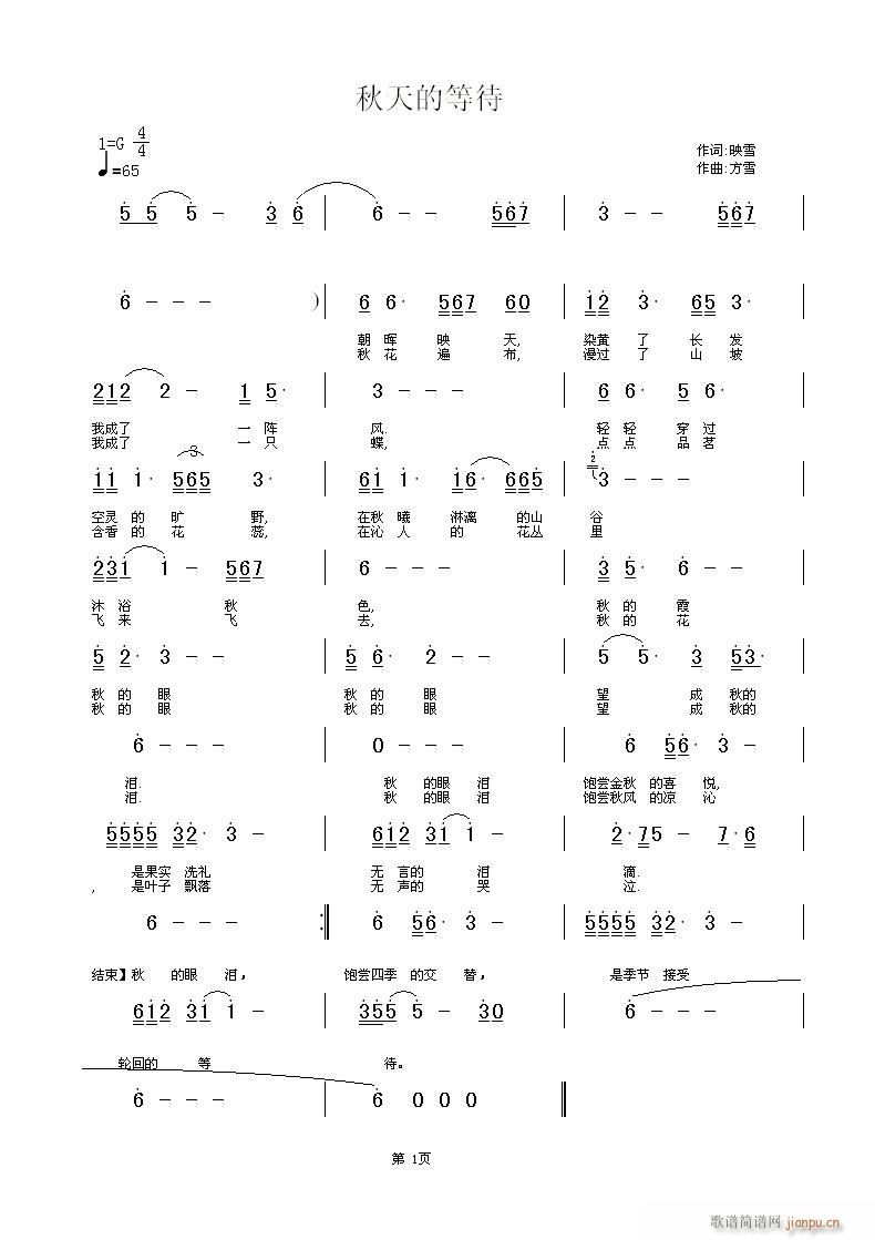 秋天的等待(五字歌谱)1