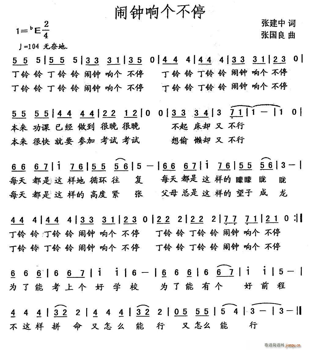 闹钟响个不停(六字歌谱)1