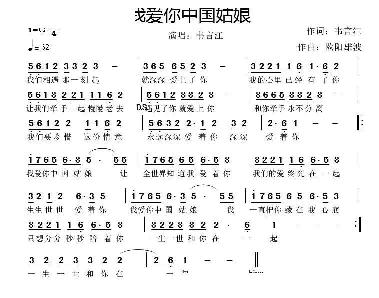 我爱你中国姑娘(七字歌谱)1