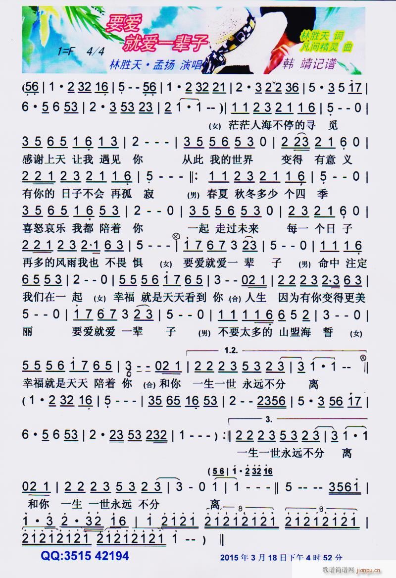 要爱就爱一辈子 彩谱(十字及以上)1