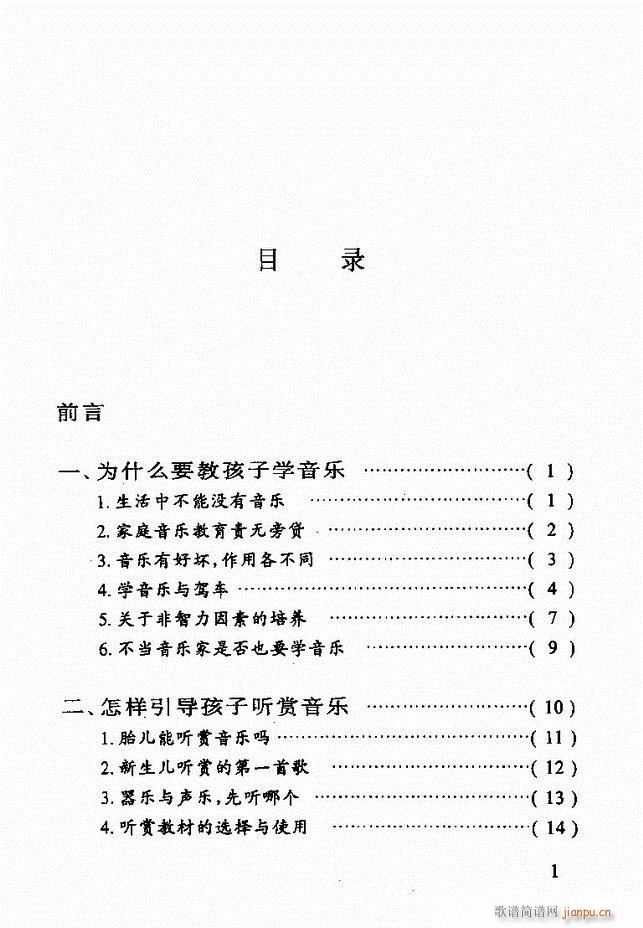 李重光 怎样教孩子学音乐(十字及以上)1