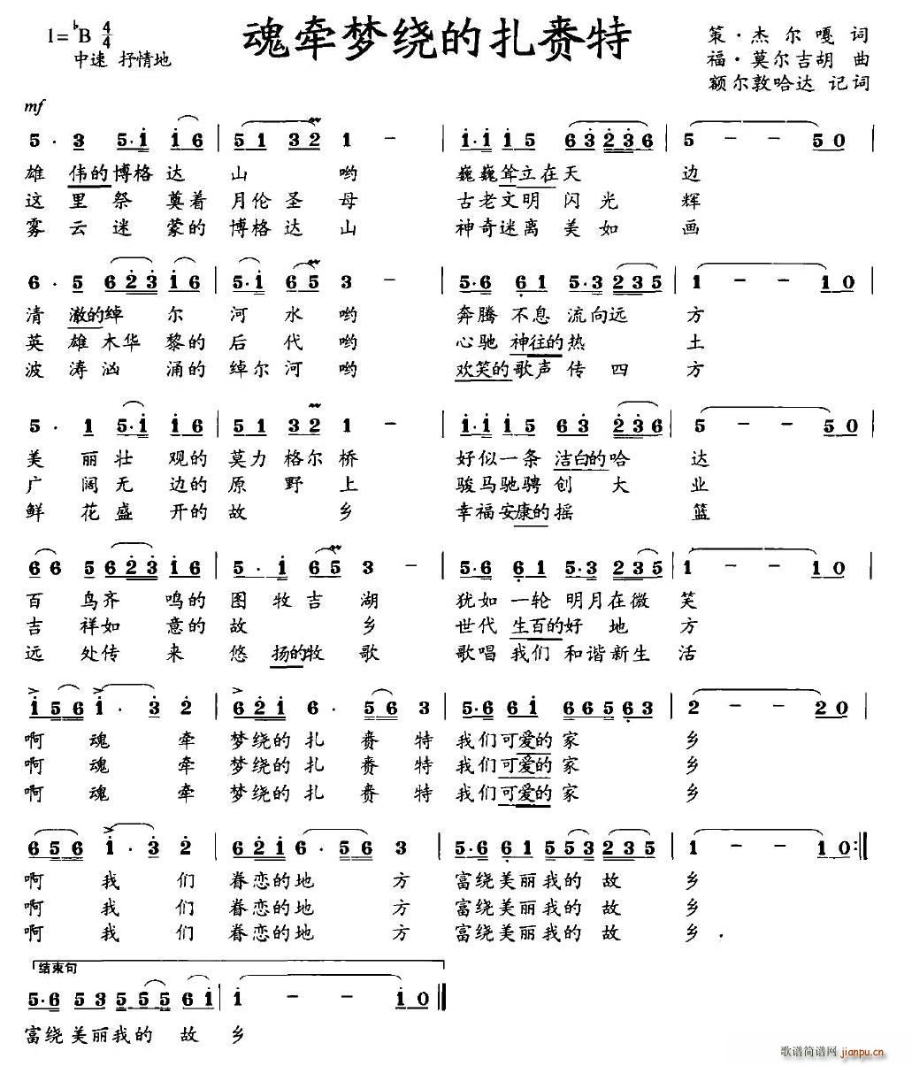 魂牵梦绕的扎赉特(八字歌谱)1