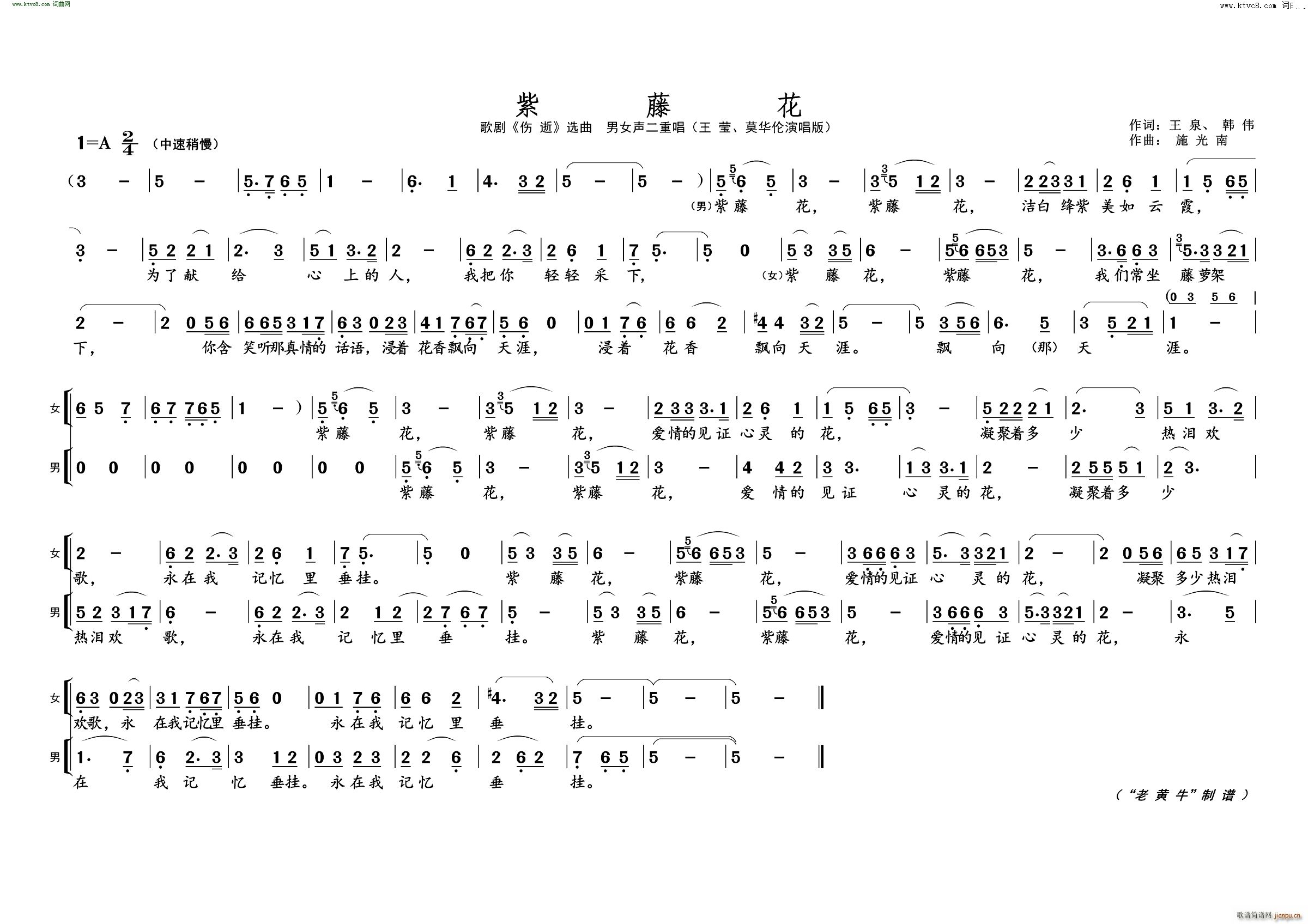 紫藤花歌剧 伤逝 选曲 男女声二重唱(十字及以上)1