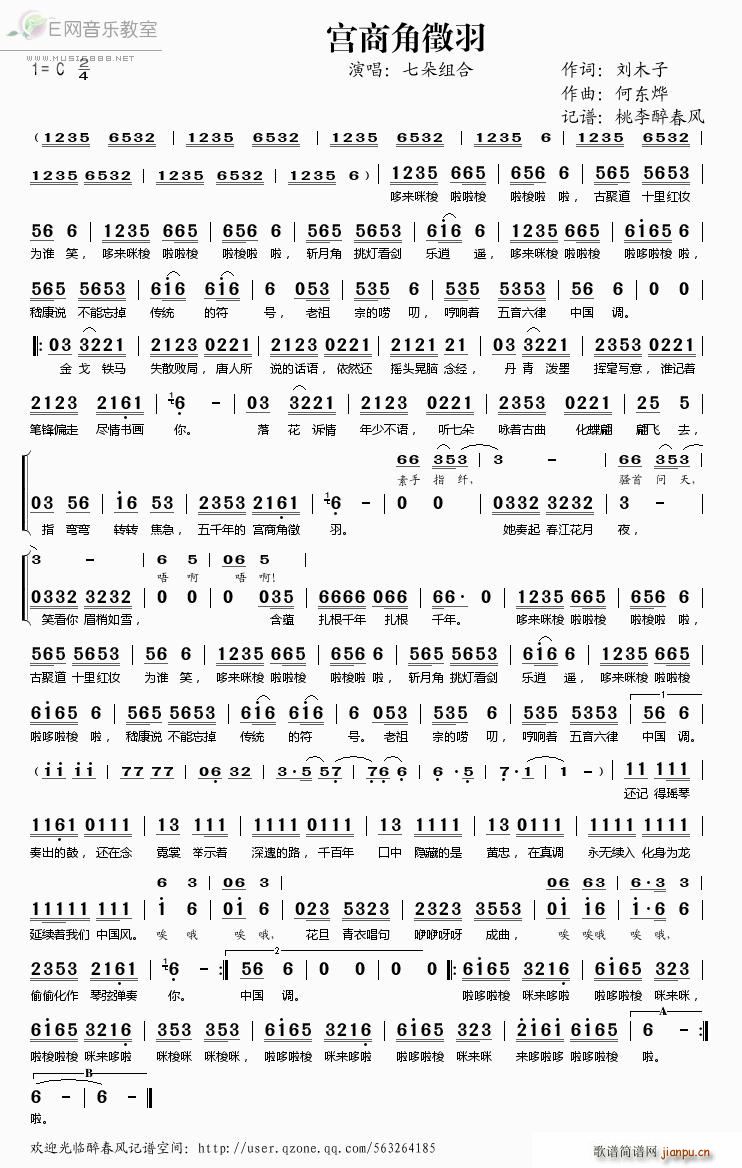 宫商角徵羽(五字歌谱)1