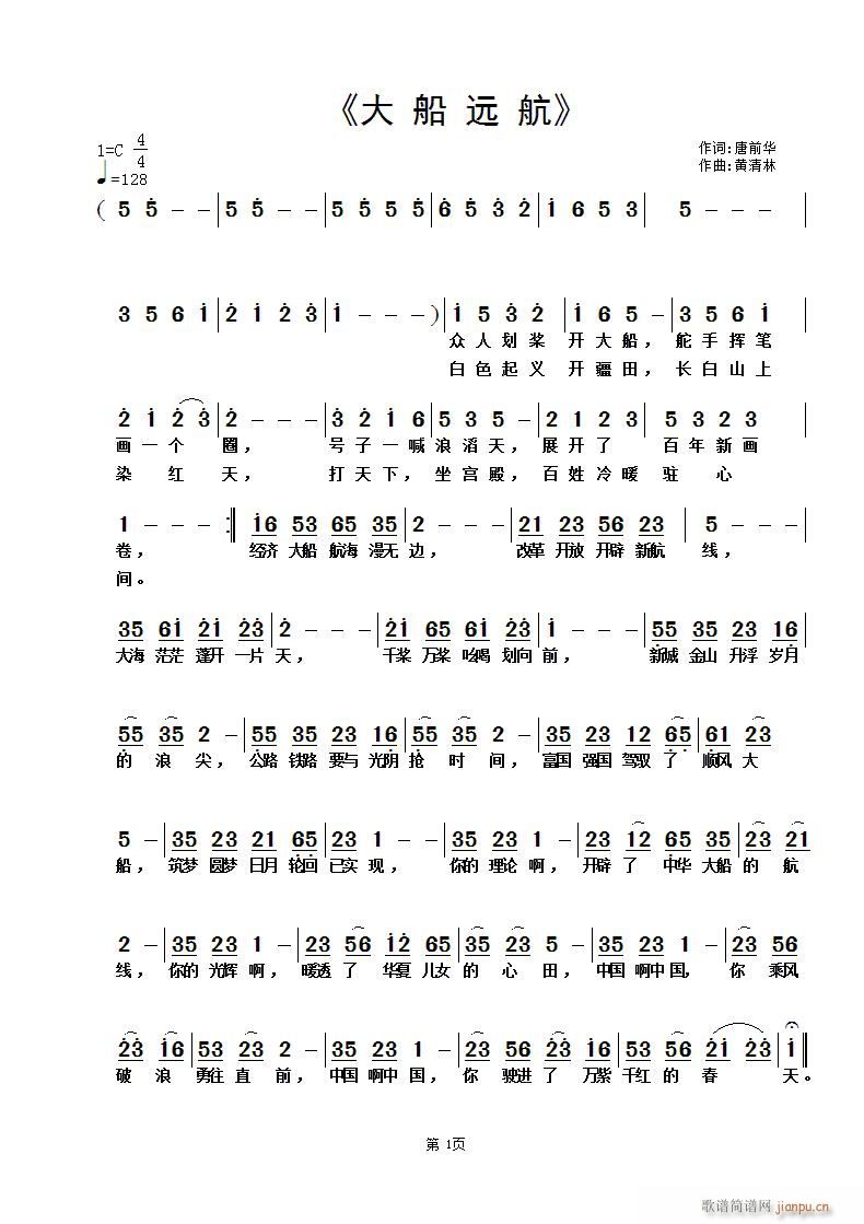 大船远航(四字歌谱)1
