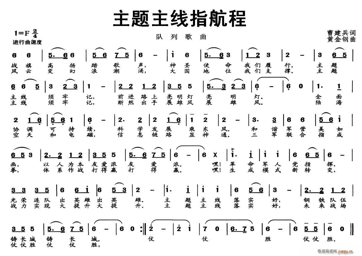 主题主线指航程(七字歌谱)1