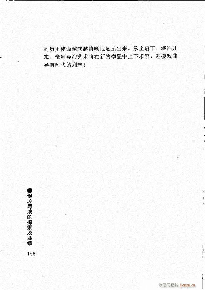 豫剧表导演艺术121 180(豫剧曲谱)45
