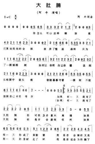 大肚腩(三字歌谱)1