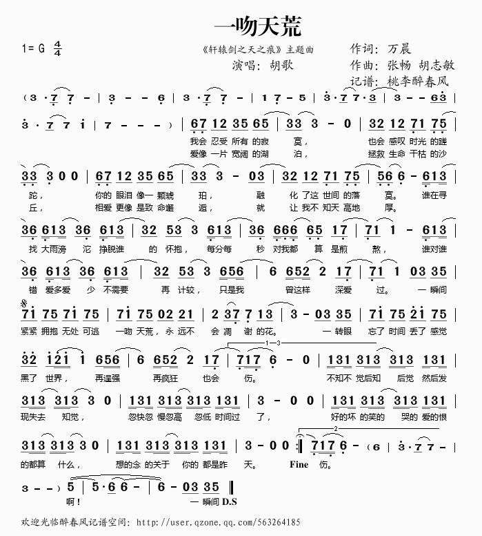 一吻天荒(四字歌谱)1