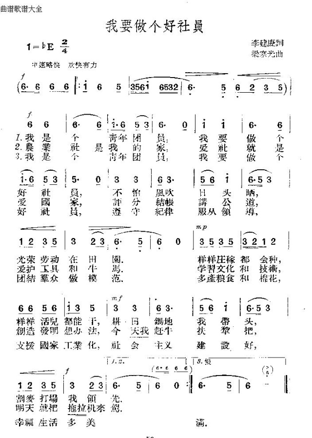 我要做个好社员(七字歌谱)1