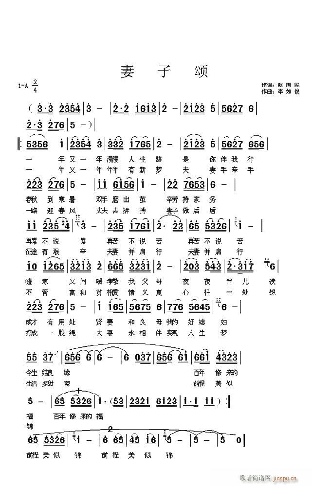 妻子颂(三字歌谱)1