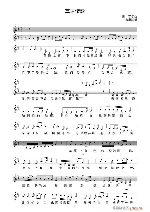 草原情歌 谢 军(八字歌谱)1