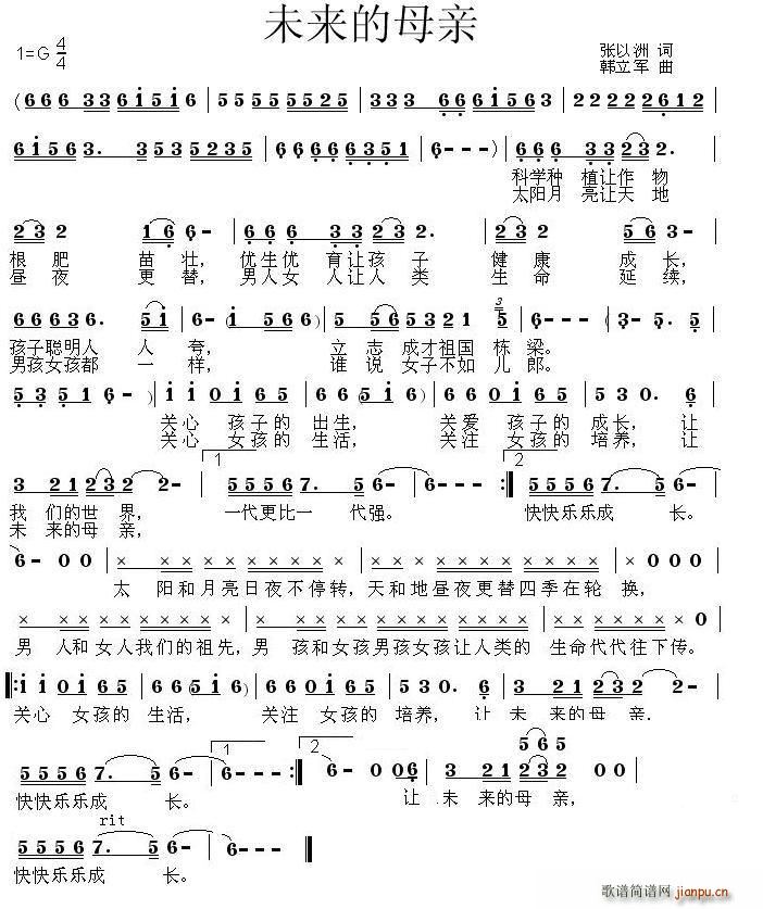 未来的母亲(五字歌谱)1
