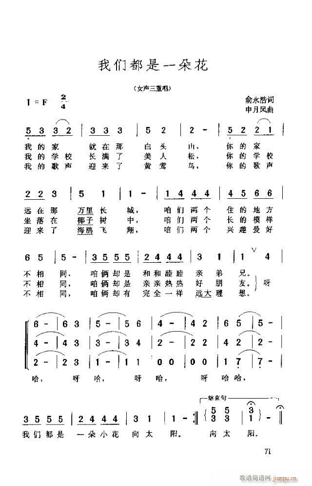 我们都是一朵花(七字歌谱)1