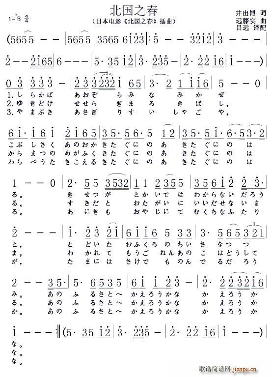 北国之春 日文(七字歌谱)1