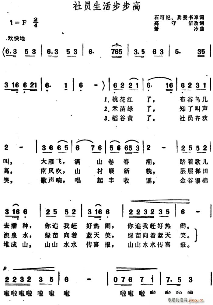 社员生活步步高(七字歌谱)1