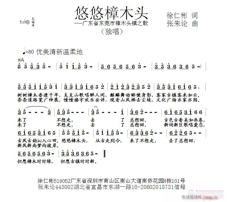 悠悠樟木头(五字歌谱)1