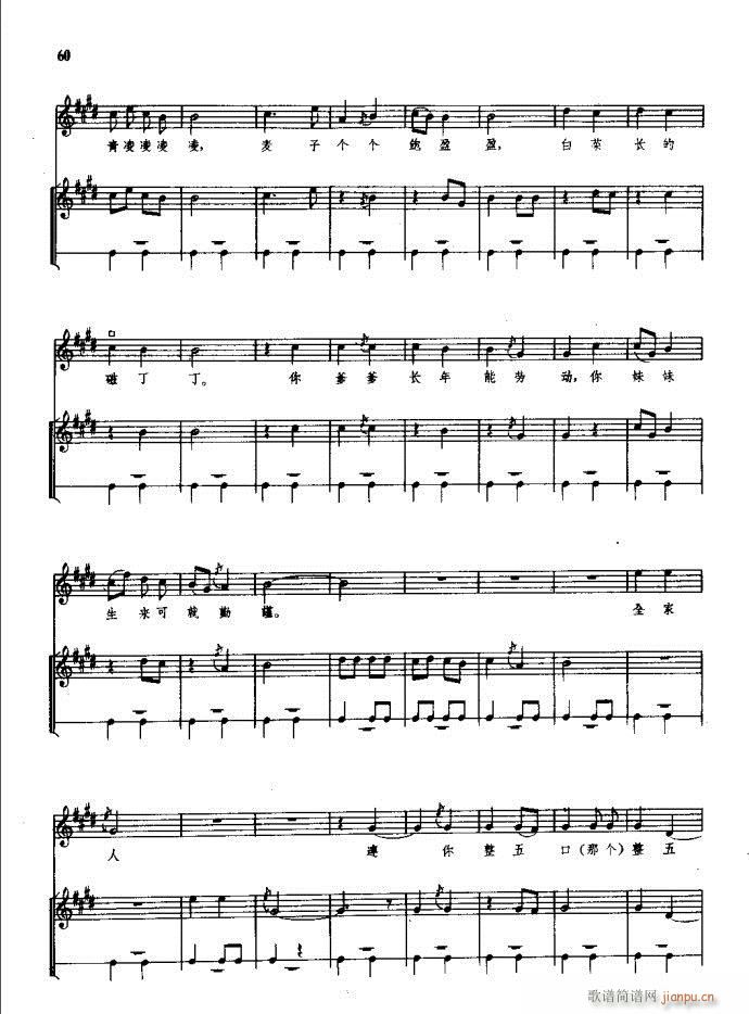 朝阳沟 豫剧 前言1 60(豫剧曲谱)66