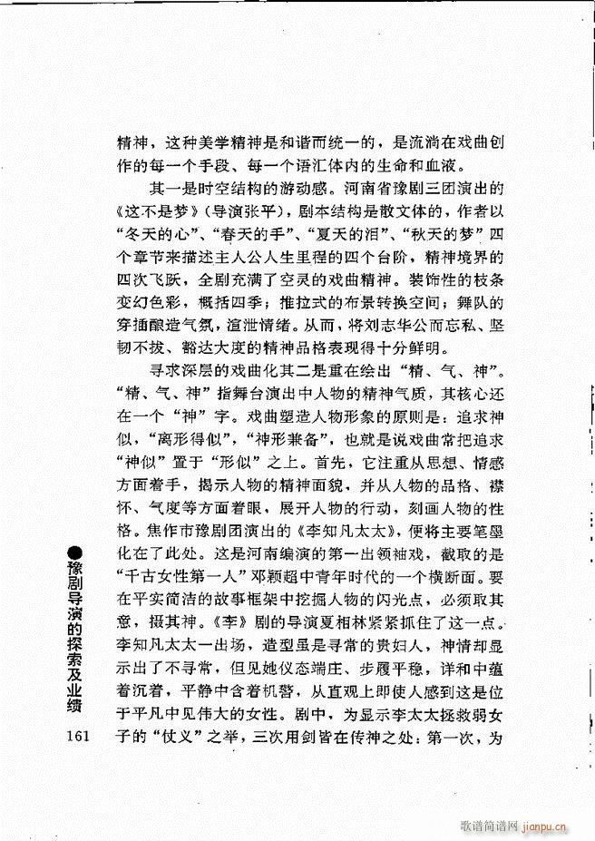 豫剧表导演艺术121 180(豫剧曲谱)41
