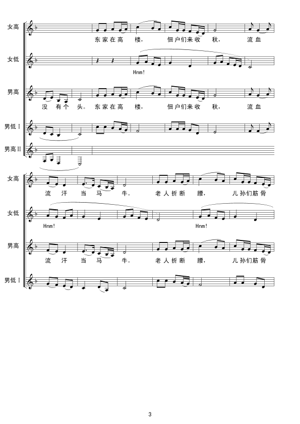秋收（合唱(五字歌谱)3