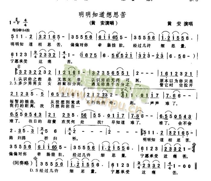 明明知道想思苦(七字歌谱)1