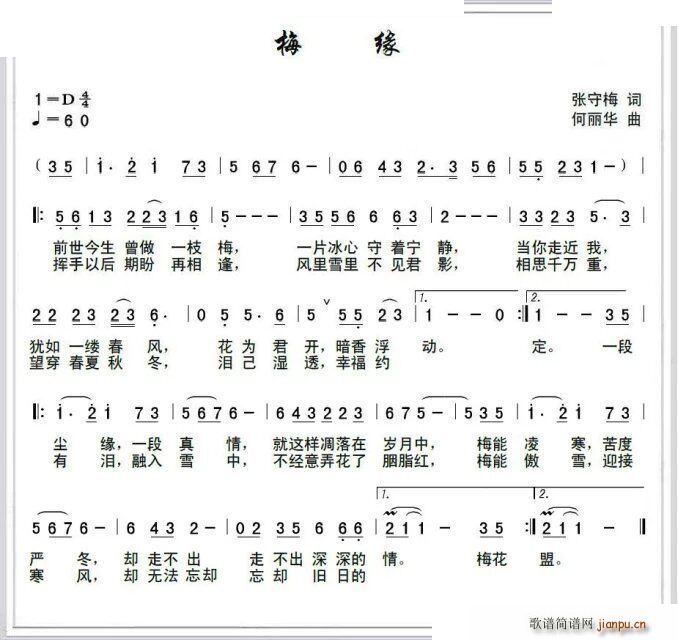 梅缘(二字歌谱)1