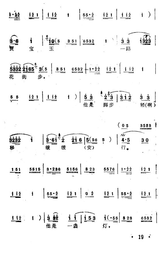 宝玉夜探3(其他乐谱)1