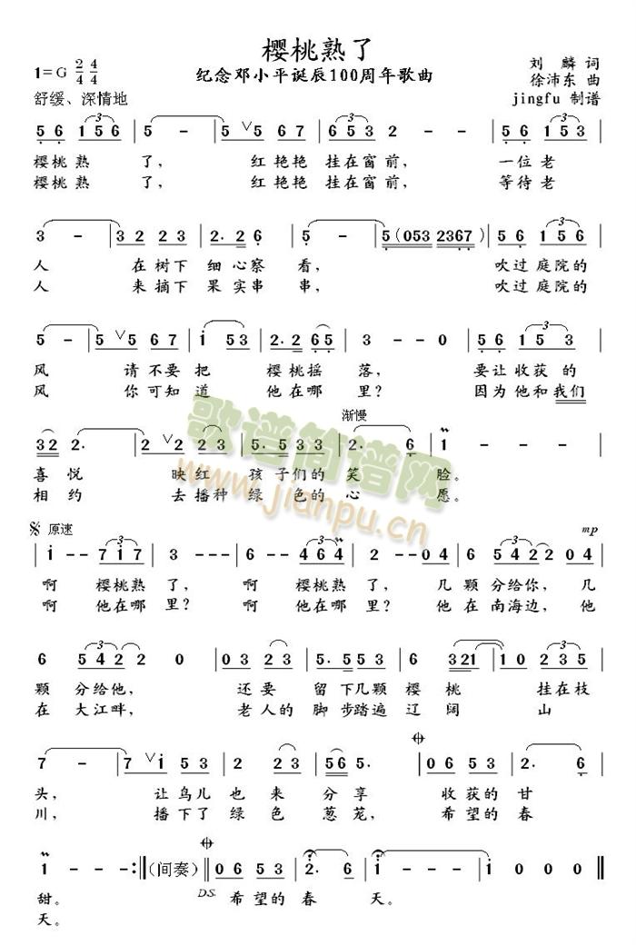 樱桃熟了(四字歌谱)1