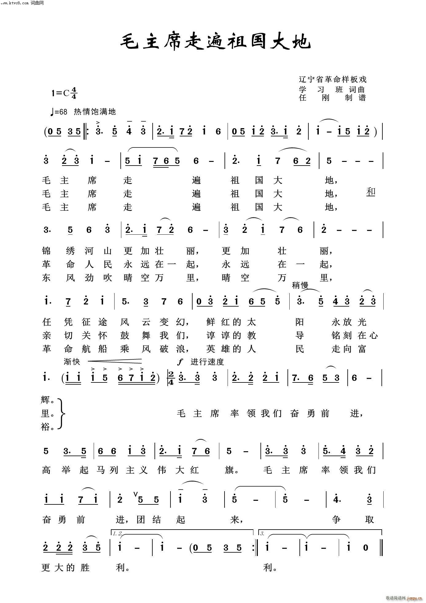 毛主席走遍祖国大地 毛泽东颂100首(十字及以上)1