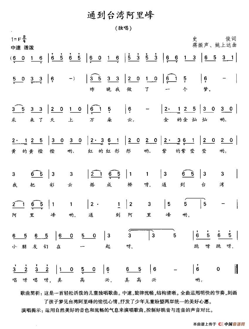 通到台湾阿里峰(七字歌谱)1